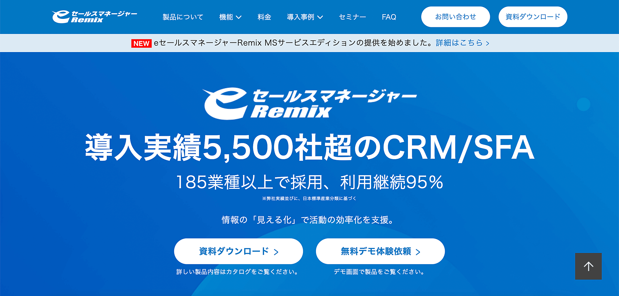 eセールスマネージャーとは？ 特徴や評判を解説