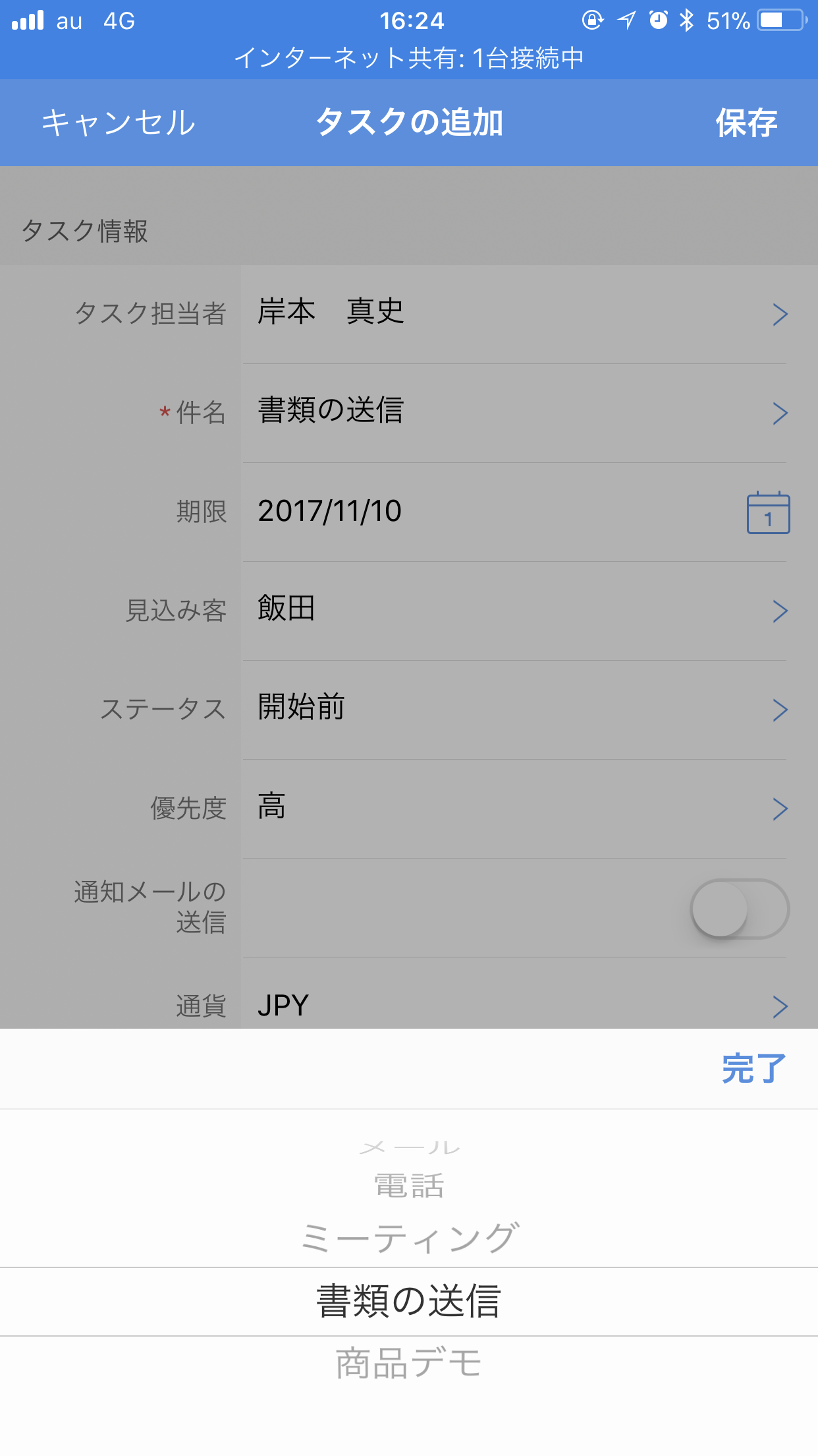 Zoho CRMアプリ:スマートフォンからタスク登録