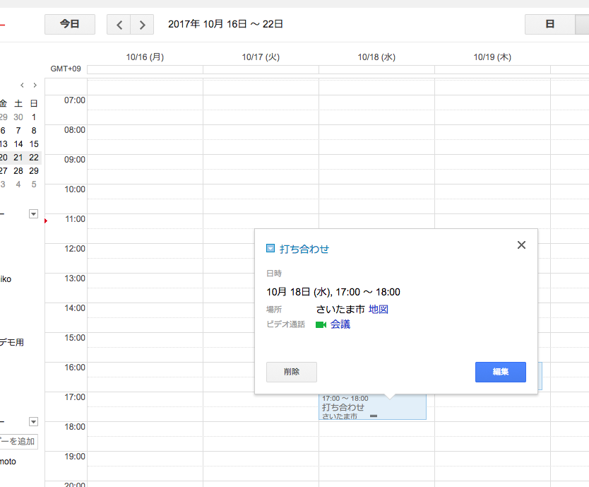 Googleカレンダー上の訪問予定イメージ
